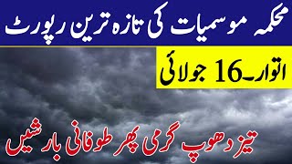 Weather update today,17July| Stormy Monsoon Rains GustyWinds will continue | Pakistan Weather Report