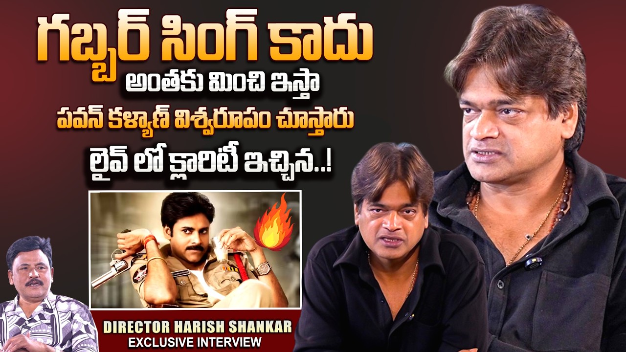 Exclusive Interview with Director Harish Shankar | Ustaad Bhagat Singh | Telugu Interviews | SumanTV