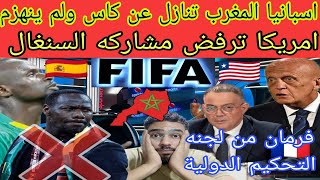 فرمان🚨 تصريح كولينا يهدد الفيفا  لمنع السنغال مشاركة كأس العالم اسبانيا 🇪🇸المغرب🇲🇦تنازل عن البطولة 