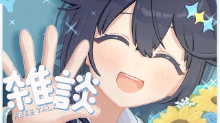 【雑談】ちゃんと水分とってる？？？【にじさんじ／空星きらめ】