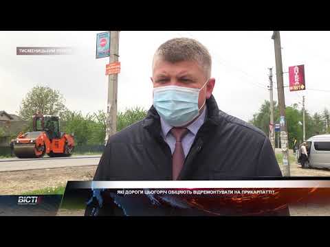 Які дороги цьогоріч обіцяють відремонтувати на Прикарпатті?