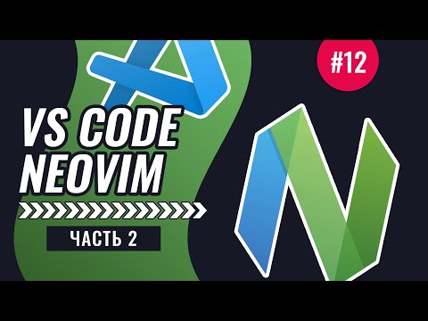 VS Code + Neovim для новичков #12 - Варианты активации режима вставки