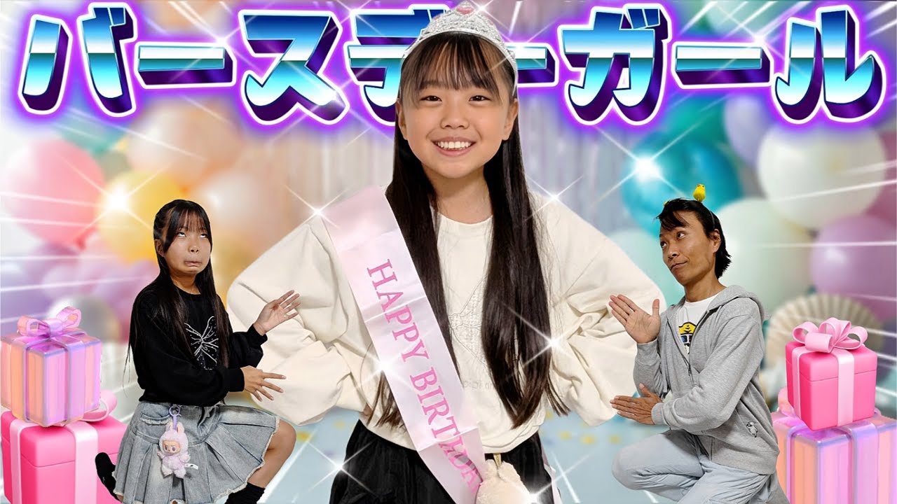 【誕生日】ゆめの言う事なんでも聞いちゃう１日～‼️🎂 買い物しまくりでパパ冷や汗ｗ 