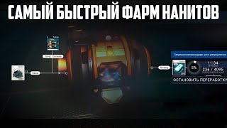 Фарм нанитов Лучший способ NO MAN SKY Гайд 2022