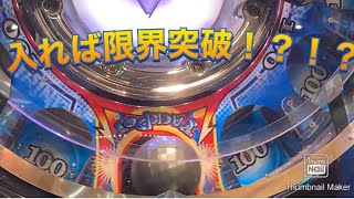 神回なるか…!?!? フォーチュントリニティ3JPC集