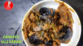 Vankaya Ulli Karam  Baingan Pyaz Ki Sabzi