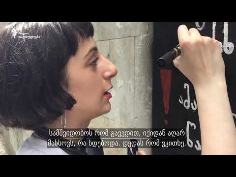 \"ამას ხომ მაინც არ წაშლით, რუსეთი ოკუპანტია\"