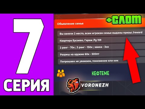 ПУТЬ КРЕЙТА НА БЛЕК РАША #7 - ПОЛУЧИЛИ СЛОТ в АВТОПАРК на BLACK RUSSIA!
