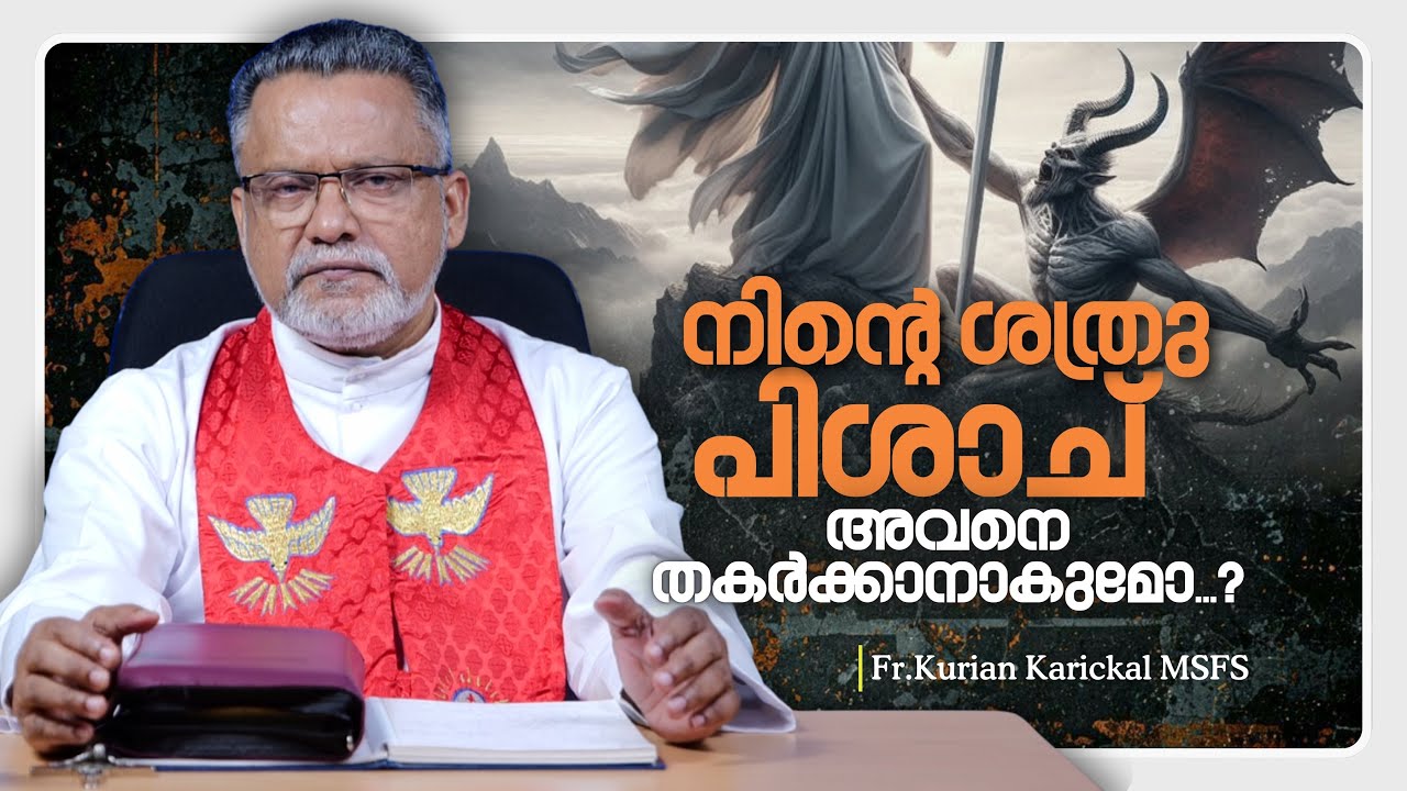 സാത്താനെ തകർക്കുന്ന 3 ആയുധങ്ങൾ …! | Karichen