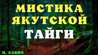 картинка: Тайна якутского шамана/Деревенские страшилки/Страшные истории про деревню и нечисть