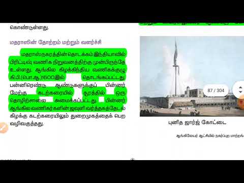 ஆங்கிலேய ஆட்சியில் நகர்ப்புற மாற்றங்கள்,8th சமுக அறிவியல் வரலாறு,