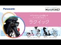 お子さまから目を離さずサッとおでかけ！「ラクイック」
