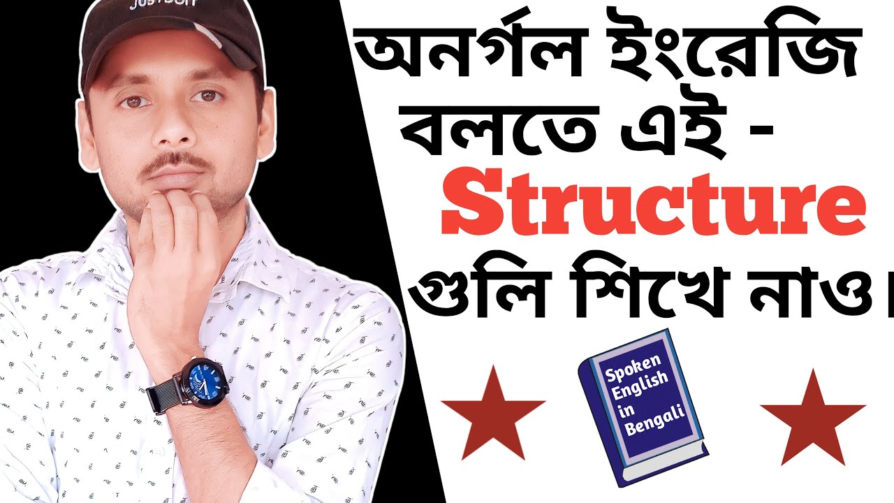 Four Fixed Structures || Spoken English Step By Step || Speak English