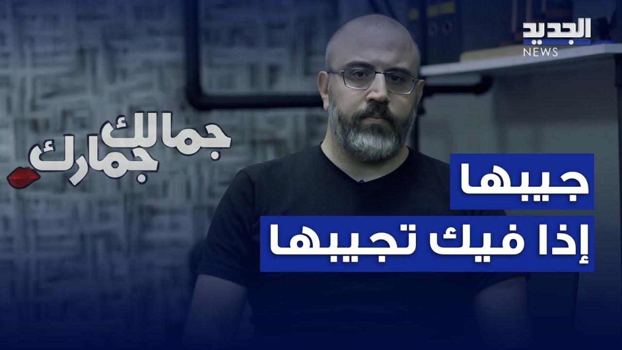 جمالك جمارك: أرخص حديد بالعالم في صيدا.. ومئة الف دولار من الرسوم الضائعة