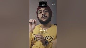 محمد رسول الله والذين معه أشداء على الكفار رحماء بينهم | القارئ #اسلام_صبحي  |#قران #Quran #اكسبلور