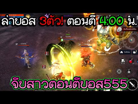 ROHAN M - ตีบอส ตอนตี4 ล่าบอส 3ตัว แถมจีบสาวกิลด์อื่น555 [Boss เลบิเกล,ซาราส] PROTON Sv.Roha