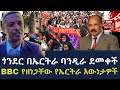      bbc     ethiopia  eritrea  hasmeoons  seifu