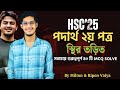 স্থির তড়িত থেকে সবচেয়ে গুরুত্বপূর্ণ ৪০টি MCQ Solve One Shot| এক ক্লাসেই চ্যাপ্টার কভার
