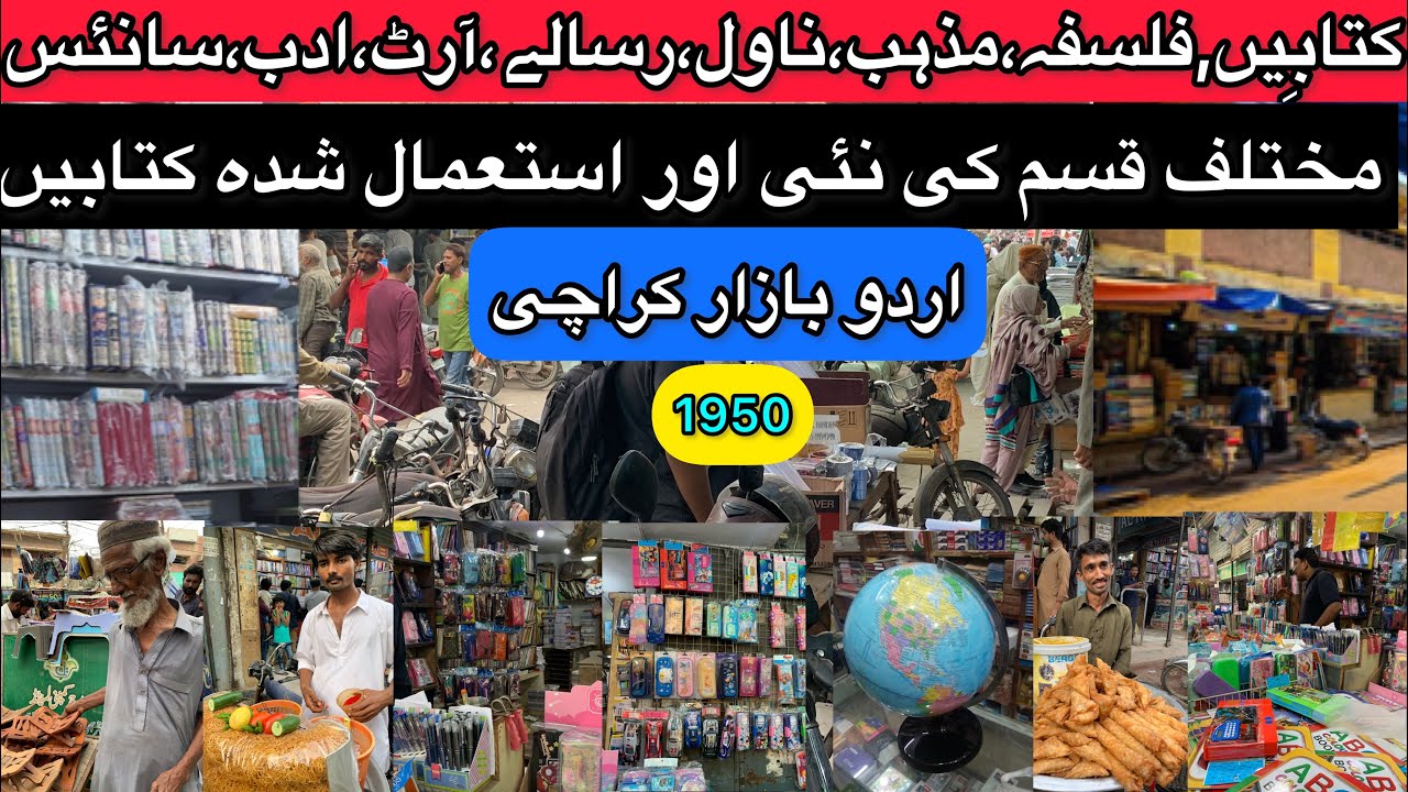 Urdu bazar karachi stationary,books,copies,digest,novel,stories,history all are in wholesale rates