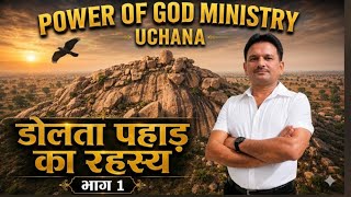Power of god ministry uchana