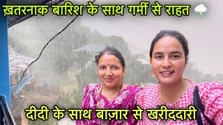 पहाड़ों में ख़तरनाक बारिश 🌧️ के साथ गर्मी से राहत || शादी के लिए ख़रीददारी || Pahadi lifestyle vlog