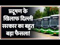Delhi Pollution: प्रदूषण के खिलाफ दिल्ली सरकार का बहुत बड़ा फैसला | Delhi Government | AQI | Ola Uber
