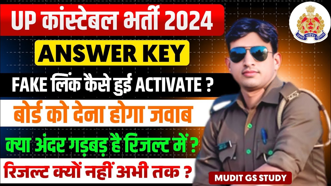 UP POLICE ANSWER KEY LINK FAKE ACTIVATE?|| क्या रिजल्ट में अंदर गड़बड़ ...