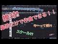 【作曲講座①】鼻歌だけで誰でも作曲できる動画【コードがつけられない??】