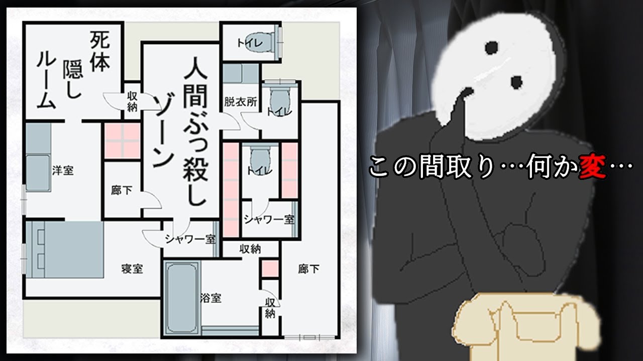 今話題の「 変な家 」の間取りを自分で作るゲームが笑える｜変な家シミュレーター