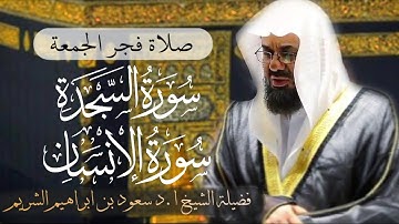 ولو ترى إذ المجرمون ناكسو رءوسهم عند ربهم ..تلاوة في قمة الروعة فضيلة الشيخ سعود الشريم