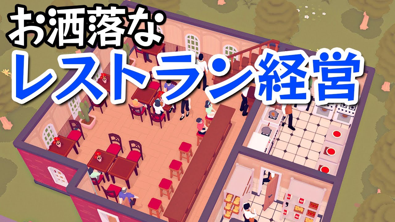実況 レストランを作って経営するお洒落なシミュレーションゲーム Tastemaker Restaurant Simulator Youtube 実況 レストランを作って経営するお洒落なシミュレーションゲーム Tastemaker Restaurant Simulator Youtube