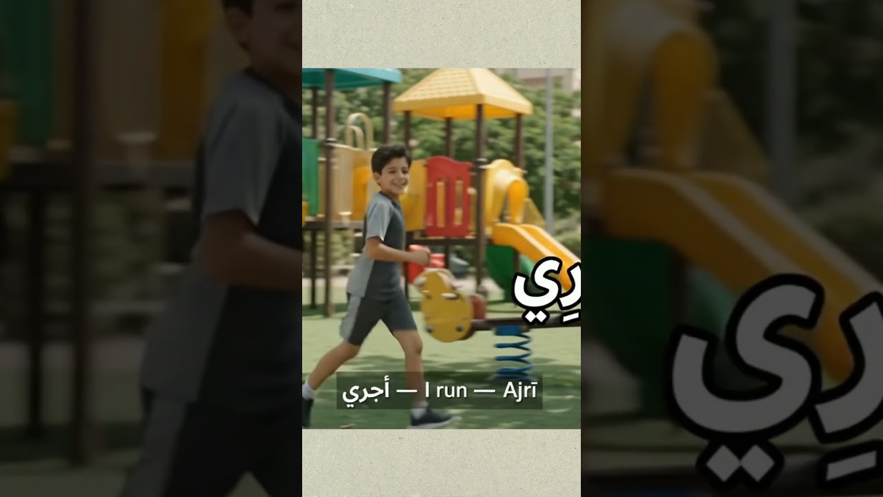 🌟 One Arabic word a day, a little closer to fluency! 🗣️✨ #LearnArabic #ArabicEveryday #Shorts