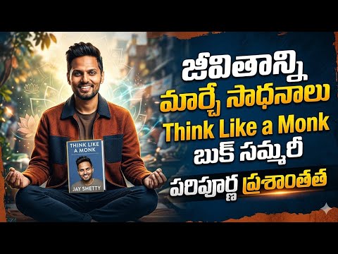 "Think Like a Monk"-Monk Mindset for modern Life in Telugu || - YouTube