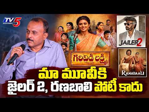 producer tg vishwa prasad reaction on jailer 2 and Ranabaali effect on Garividi Lakshmi Movie | TV5