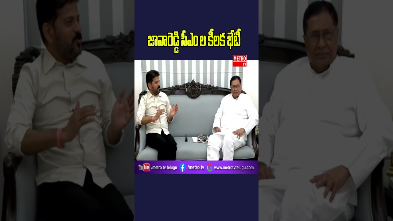 జానారెడ్డి సీఎం ల కీలక భేటీ | Metro TV Telugu | 