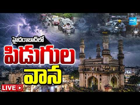 LIVE : హైదరాబాద్ లో పిడుగుల వాన : Heavy Rain In Hyderabad With Thunderstorms  ⁨@SakshiTV - SAKSHITV