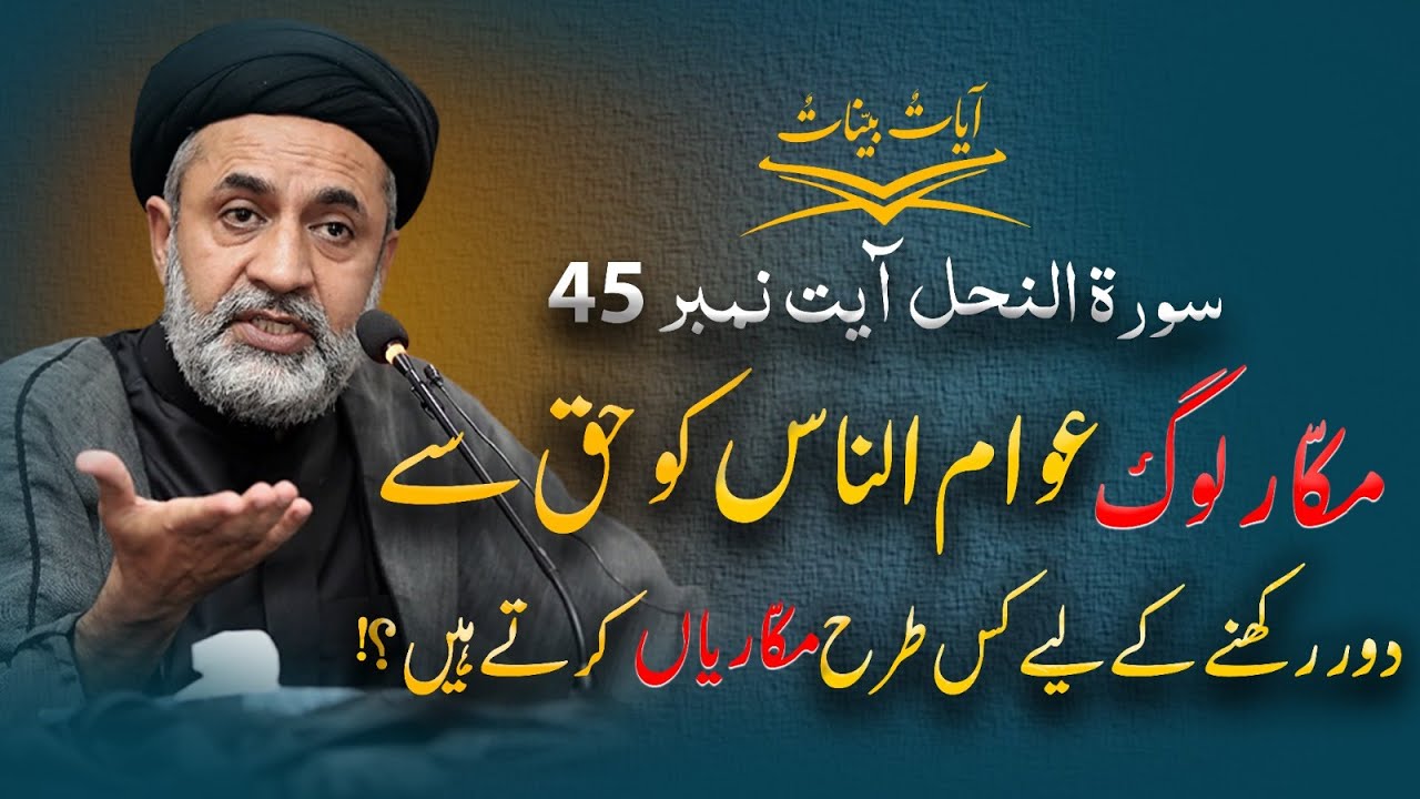 Makkar Log Awam-un-Naas Ko Haq Se Door Rakhne Ke Liye Kis Tarah Makkariyan Karte Hain?