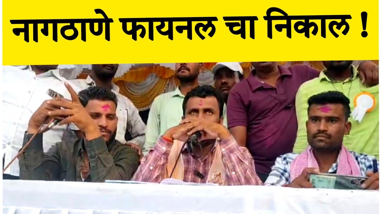 नागठाणे मैदान फायनल चा निकाल | बैलगाडी शर्यत | बैलगाडा | bailgadi sharyati