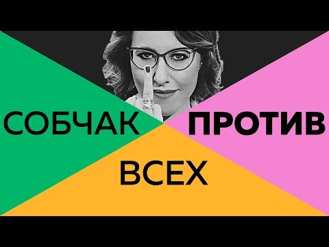 СОБЧАК ПРОТИВ ВСЕХ. 18+ Книга. Вместе с Антоном Красовским.