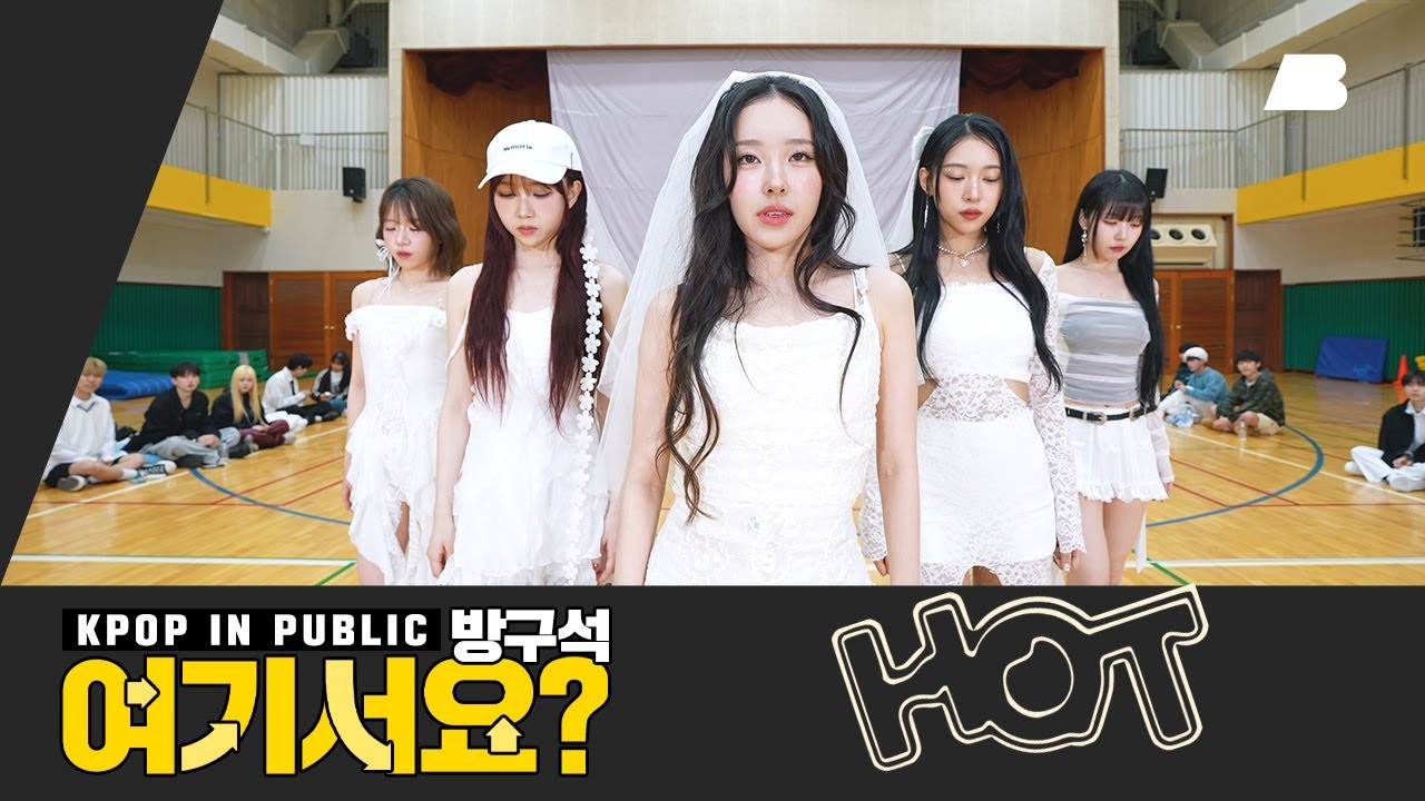 [방구석 여기서요?] 르세라핌 LE SSERAFIM - HOT | 커버댄스 Dance Cover