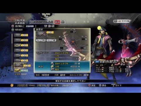 戦国BASARA4皇で数人だけ武器を解体してみた