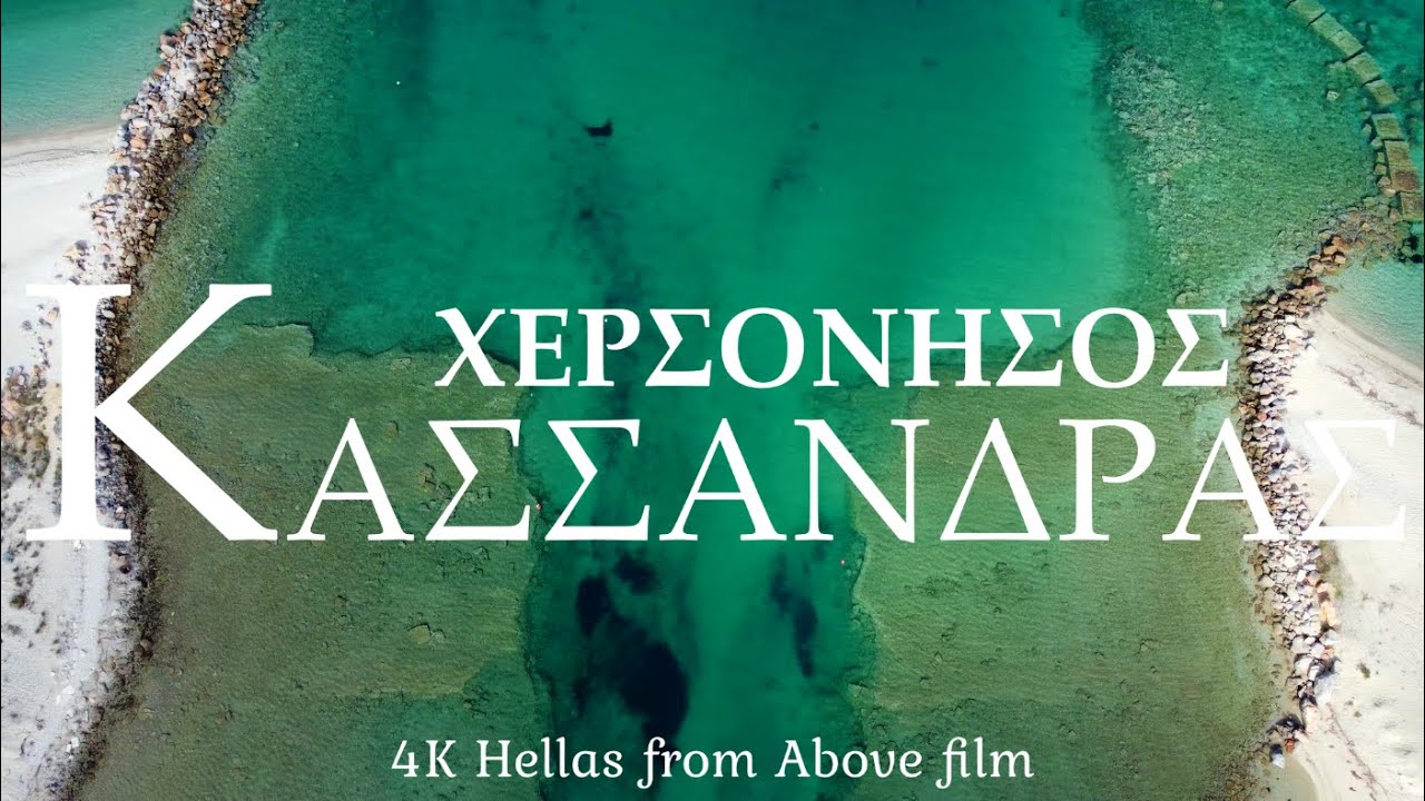 Χερσόνησος Κασσάνδρας, Χαλκιδική. Kassandra Peninsula, Chalkidiki 4K - Hellas from Above Film