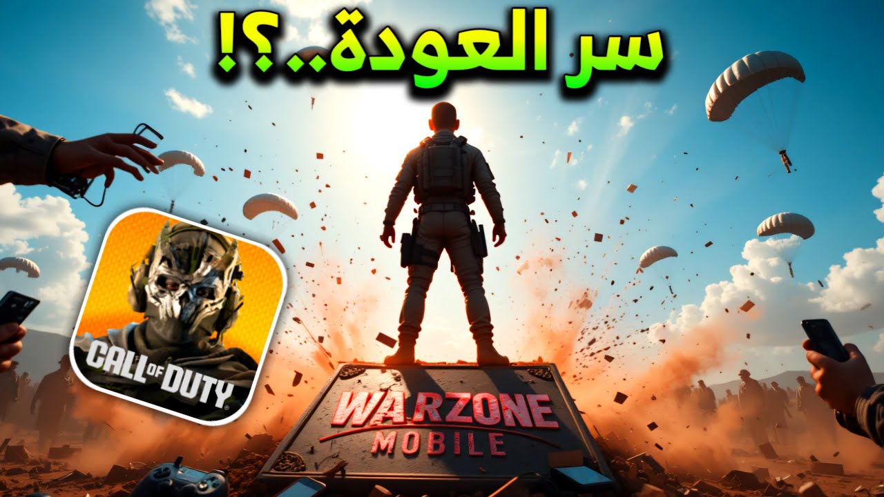 هل تعود Warzone Mobile مثل Farlight 84⏳️‼️ التحليل الكامل...🔥🤔