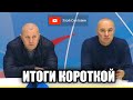 ИТОГИ КОРОТКОЙ ПРОГРАММЫ - Мужчины. Гран-При России 2023 в Казани. 4 этап. Идель-2023