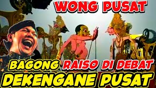 Bagong Raiso Di Debat‼️Dekengane pusat⚜️Pagelaran Wayang Kulit Ki Seno Nugroho