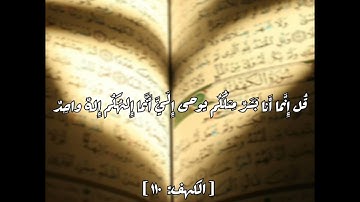 سورة الكهف اية 107 الي اية 110