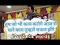 Sunday Serv.खुदा के दास ने की भविष्यवाणी किआप जो भी काम करोगे जिस काम में हाथ लगाओगे सारे सफल होंगे।