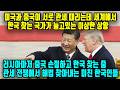 미국과 중국 관세 전쟁 시작했는데 한국 찾는 나라가 늘고 있는 이상한 상황! 이집트, 러시아, 모로코까지 모두 중국 손절하고 한국 찾는 이유!