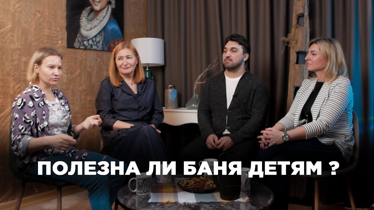 Можно ли детям в баню? | Дополнение