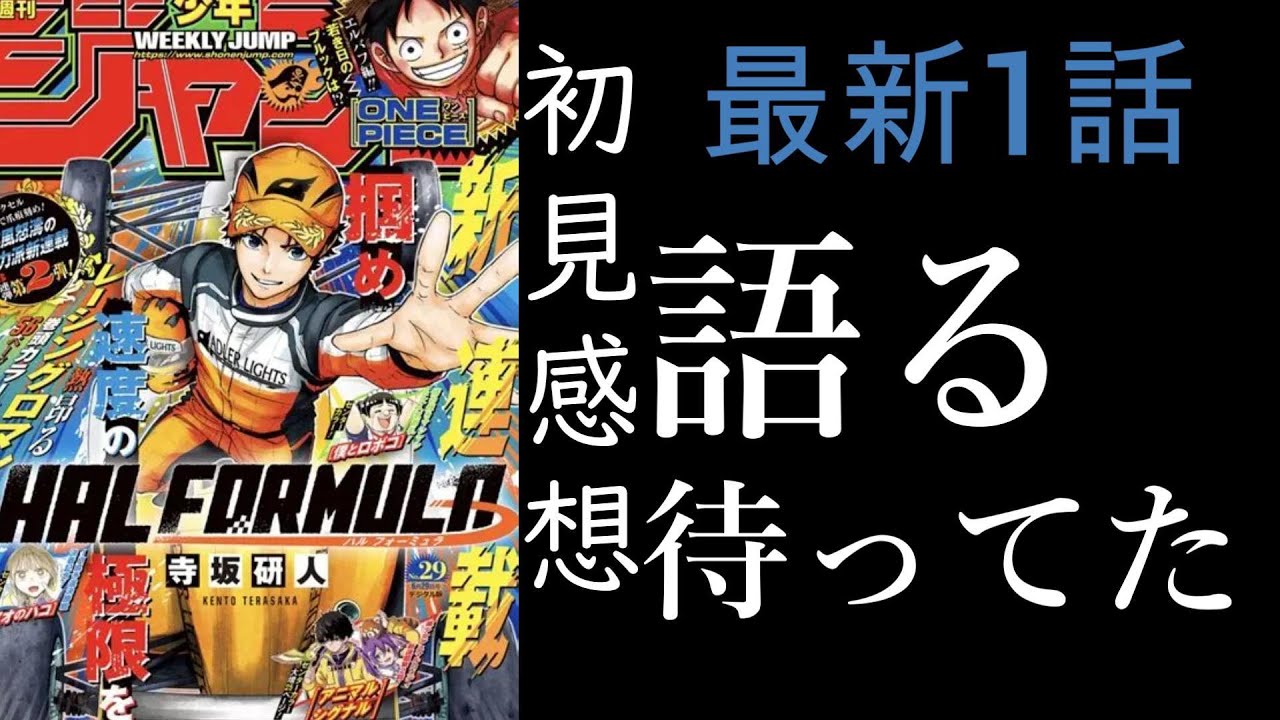 Hal Formula HAL FORMULA 第1話 初見感想視聴 - YouTube